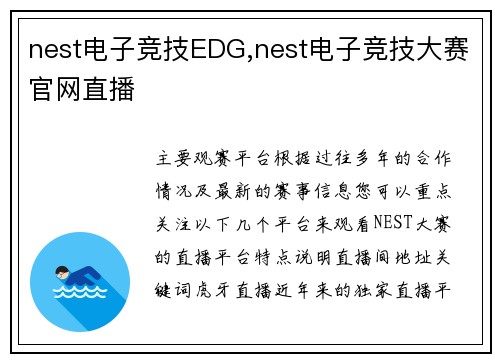 nest电子竞技EDG,nest电子竞技大赛官网直播