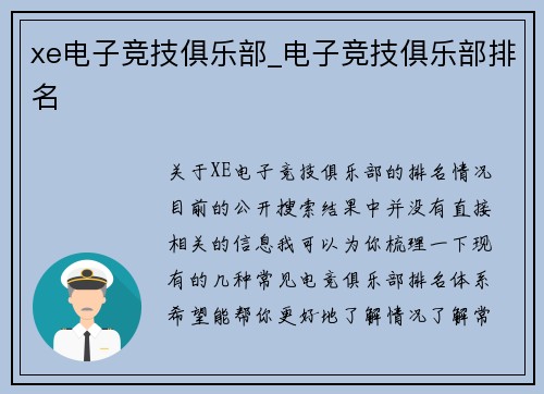 xe电子竞技俱乐部_电子竞技俱乐部排名